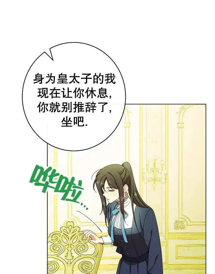 《恶女皇后的专属侍女》第47话图82