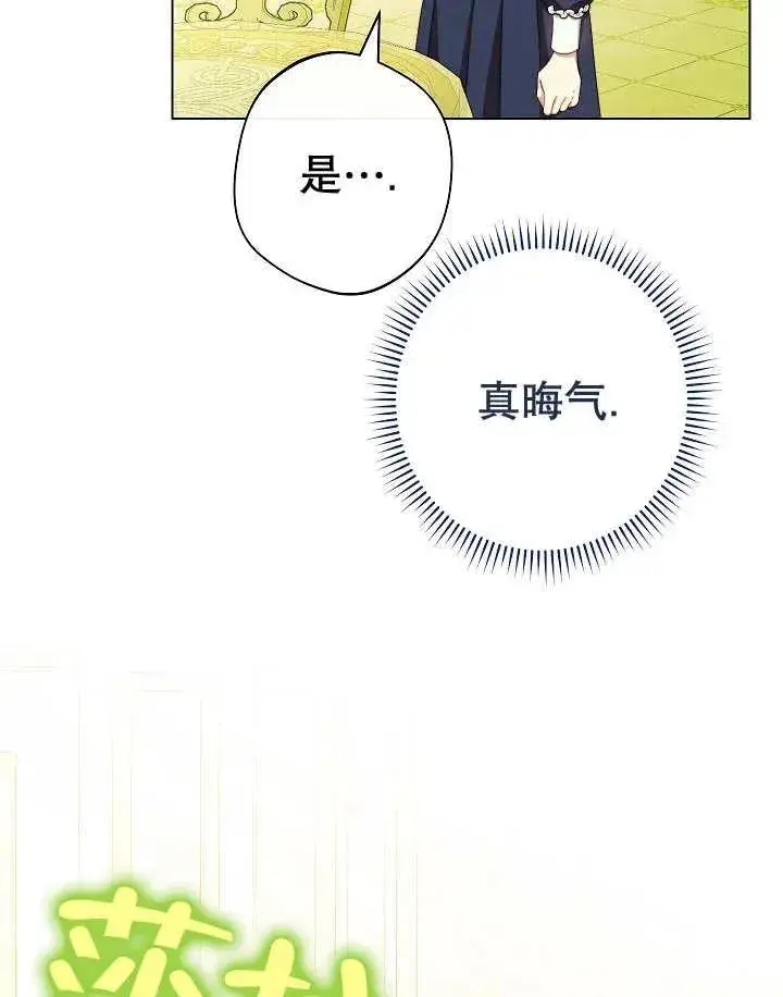 《恶女皇后的专属侍女》第47话图83