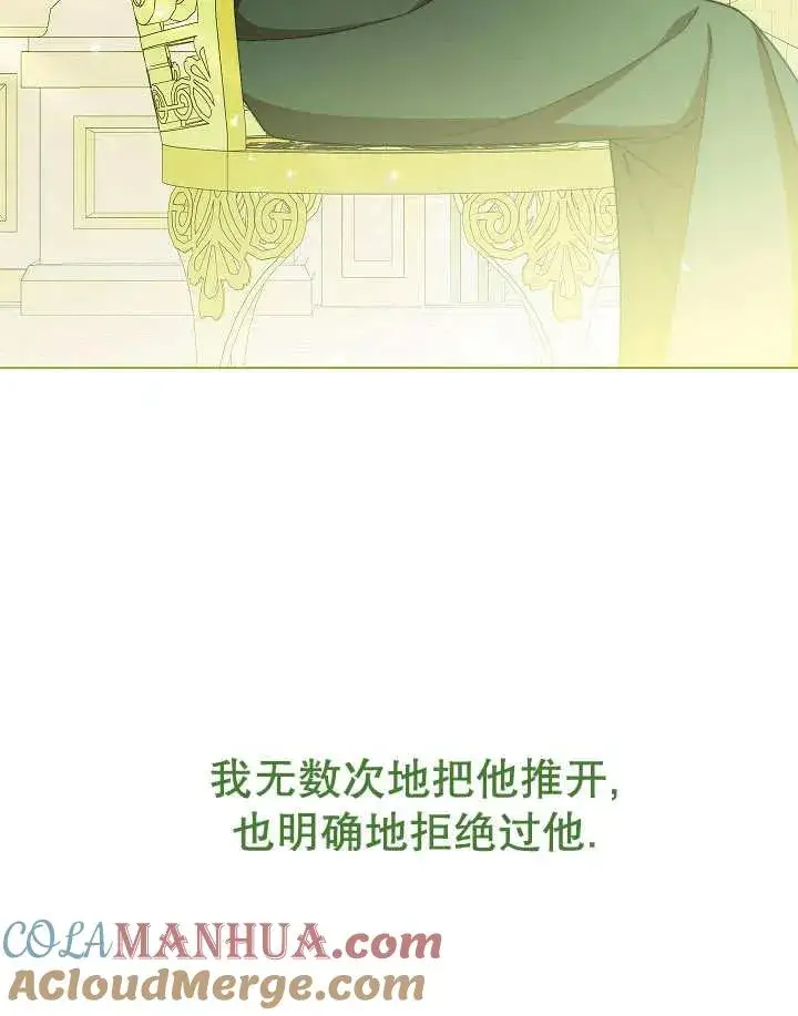 《恶女皇后的专属侍女》第47话图85