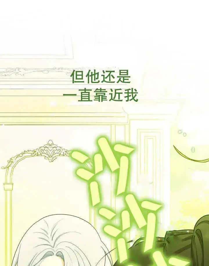 《恶女皇后的专属侍女》第47话图87