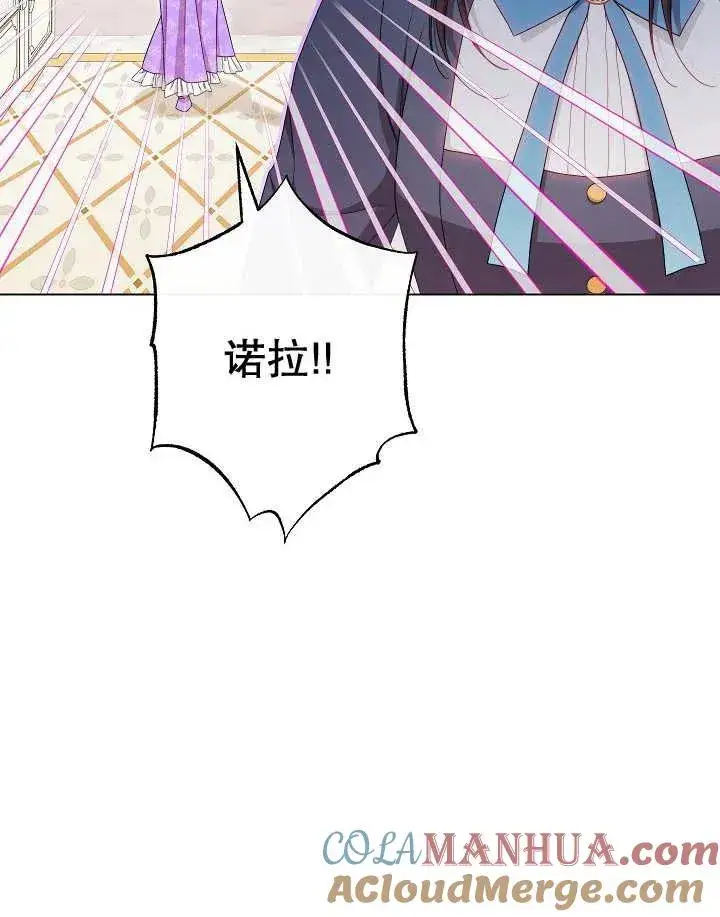 《恶女皇后的专属侍女》第47话图9