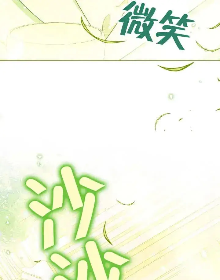 《恶女皇后的专属侍女》第47话图91