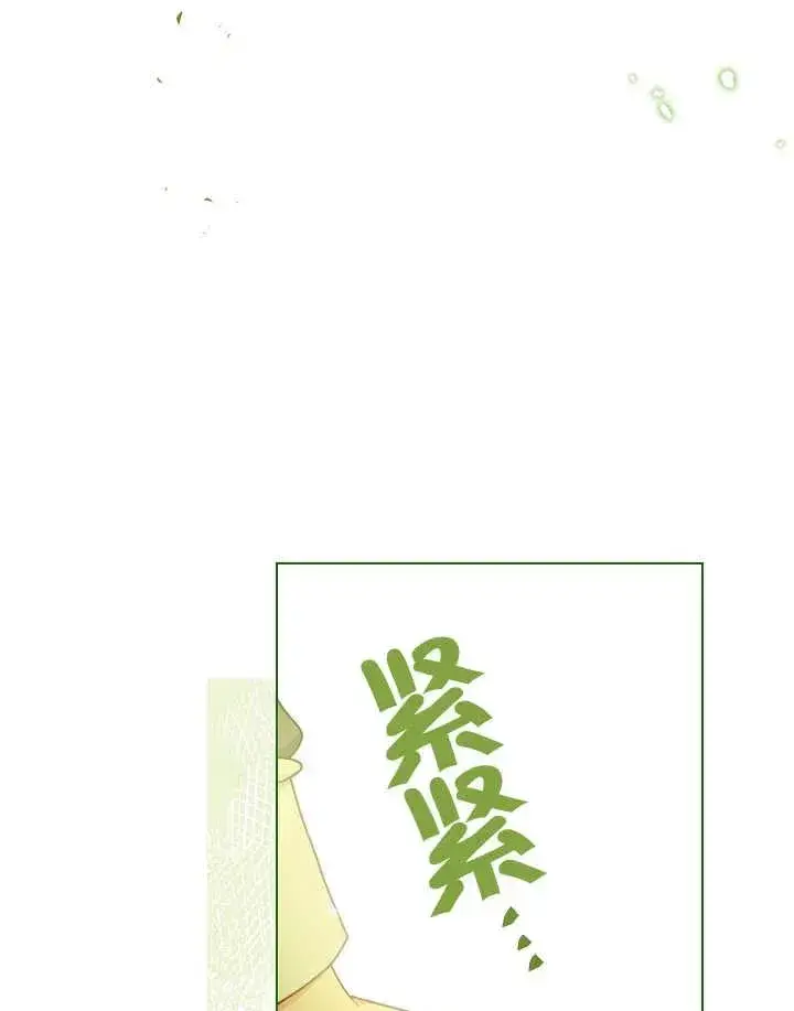 《恶女皇后的专属侍女》第47话图94