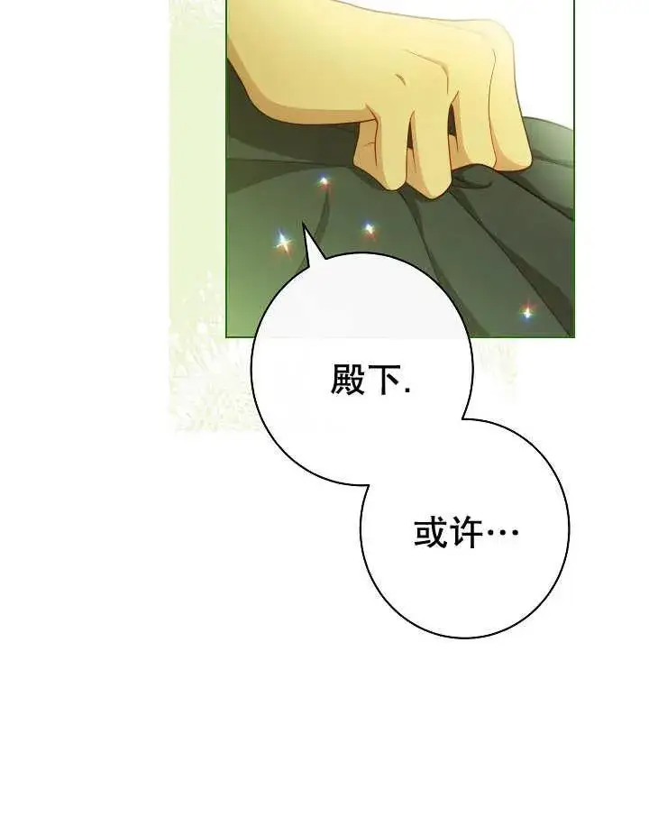《恶女皇后的专属侍女》第47话图95