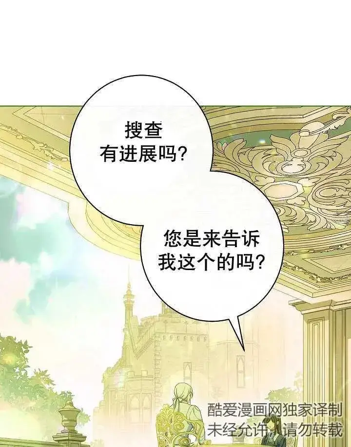 《恶女皇后的专属侍女》第47话图96