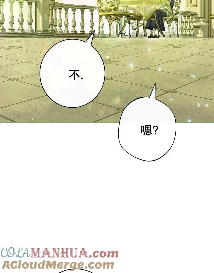 《恶女皇后的专属侍女》第47话图97