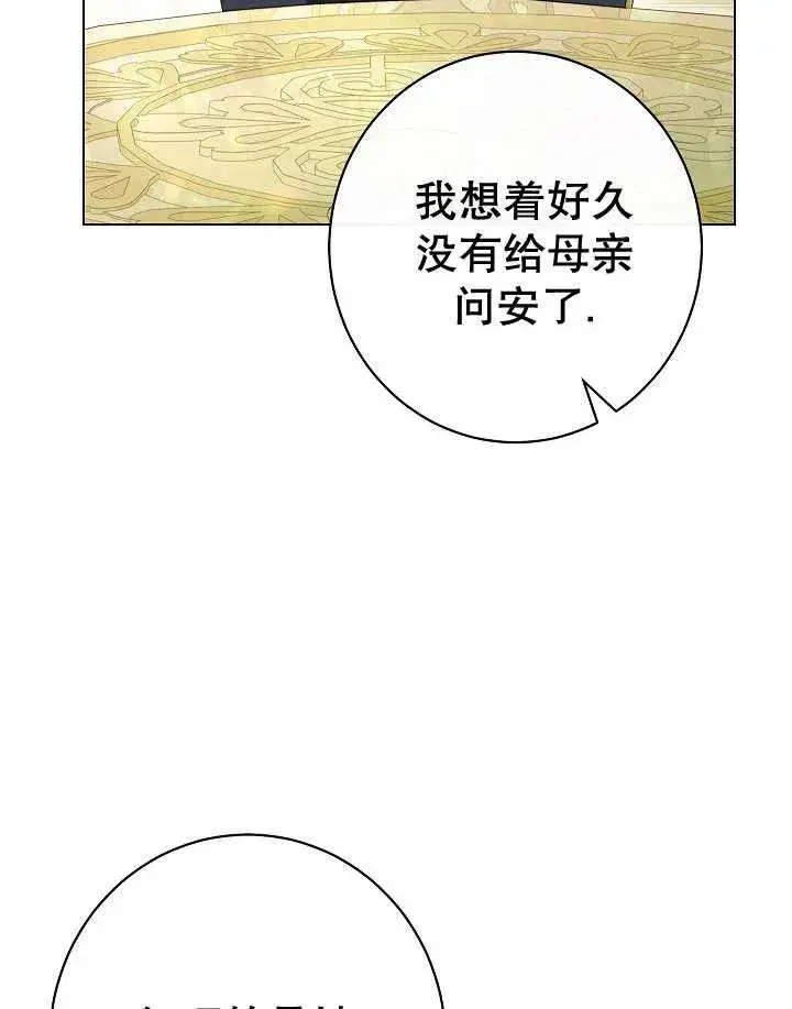 《恶女皇后的专属侍女》第47话图99