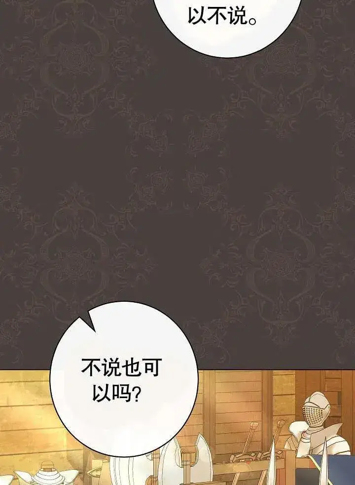 《恶女皇后的专属侍女》第48话图10