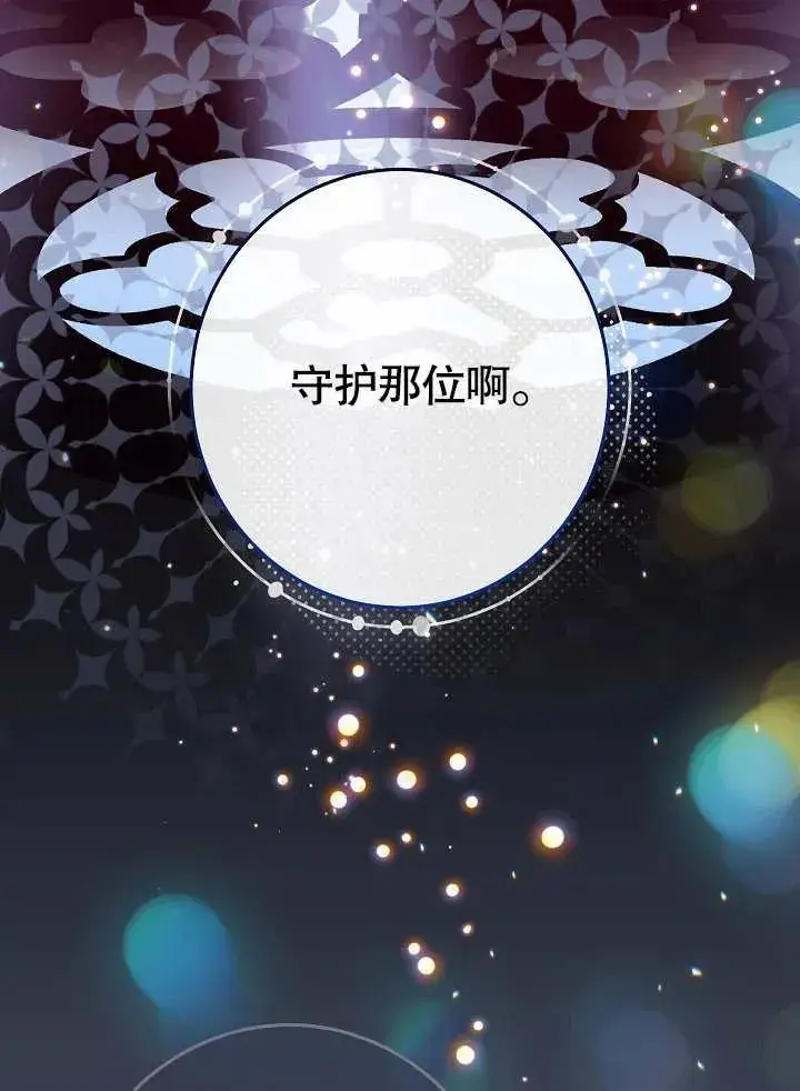 《恶女皇后的专属侍女》第48话图100