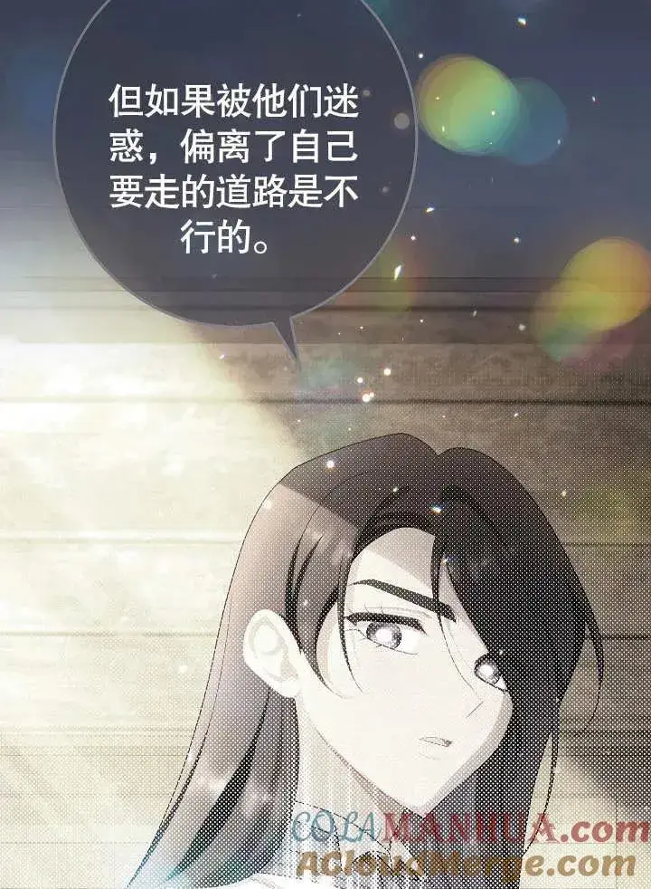 《恶女皇后的专属侍女》第48话图101