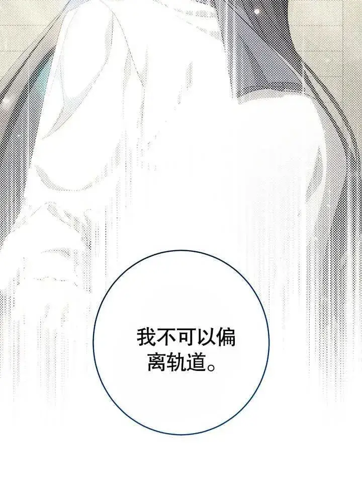 《恶女皇后的专属侍女》第48话图102
