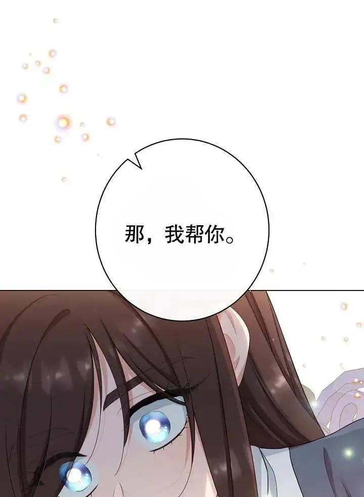 《恶女皇后的专属侍女》第48话图104