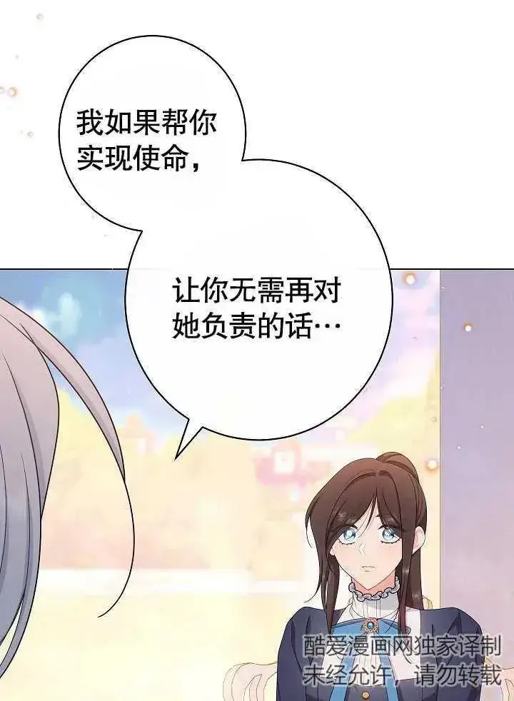 《恶女皇后的专属侍女》第48话图106
