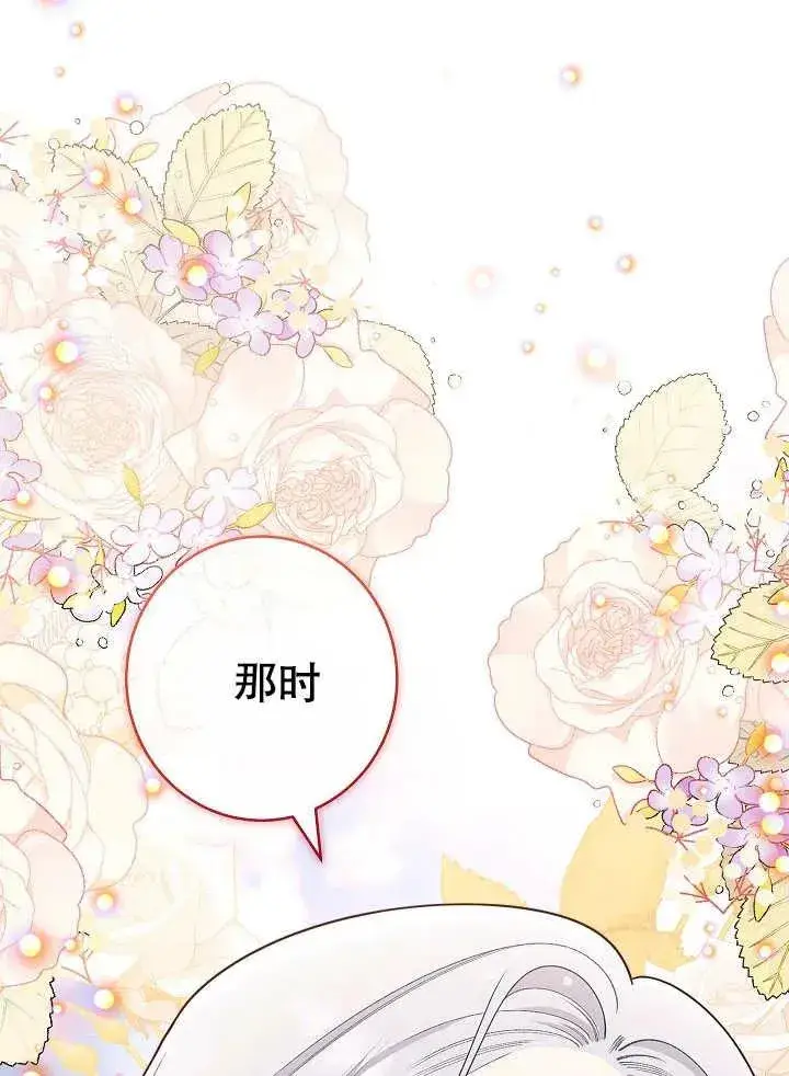 《恶女皇后的专属侍女》第48话图108