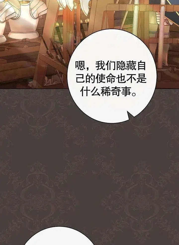 《恶女皇后的专属侍女》第48话图11