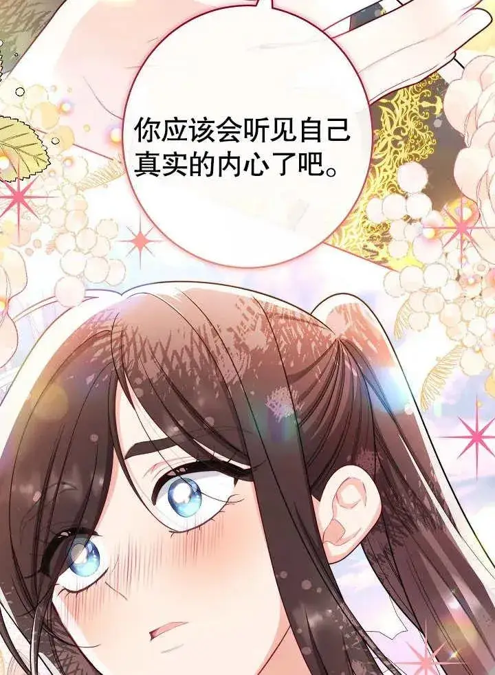 《恶女皇后的专属侍女》第48话图110