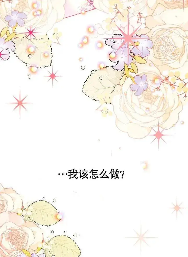 《恶女皇后的专属侍女》第48话图112