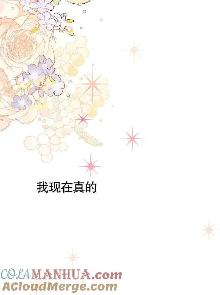 《恶女皇后的专属侍女》第48话图113