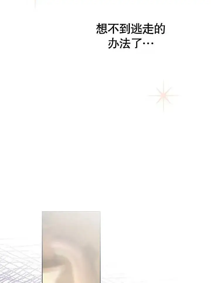《恶女皇后的专属侍女》第48话图114