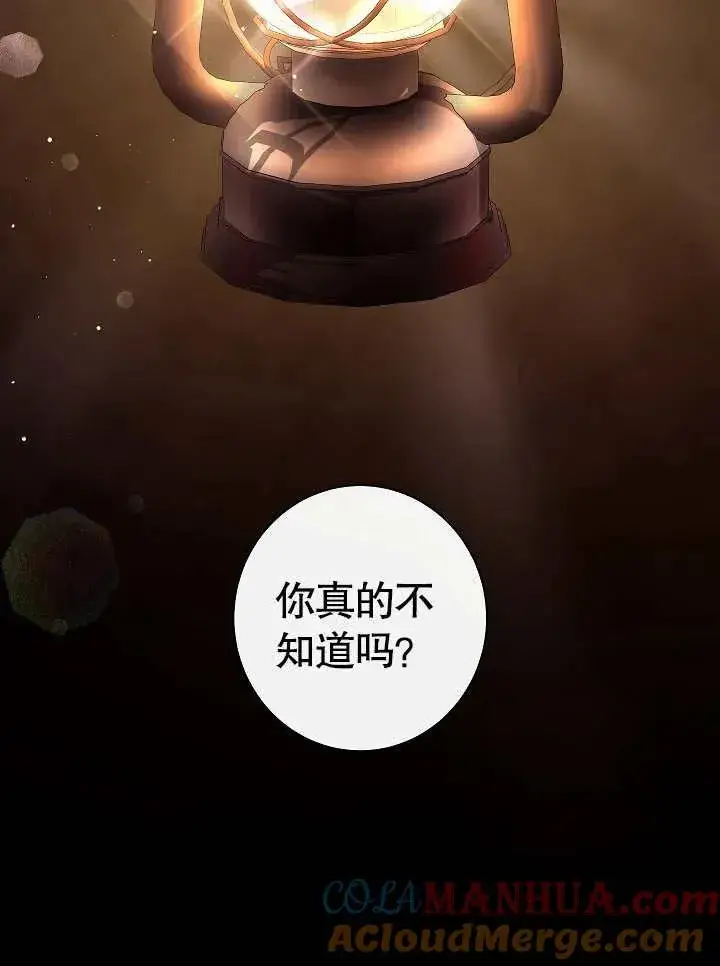 《恶女皇后的专属侍女》第48话图117