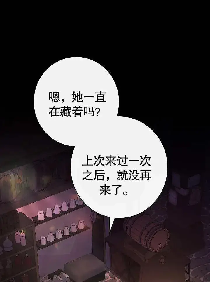 《恶女皇后的专属侍女》第48话图118