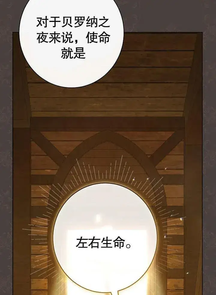 《恶女皇后的专属侍女》第48话图12