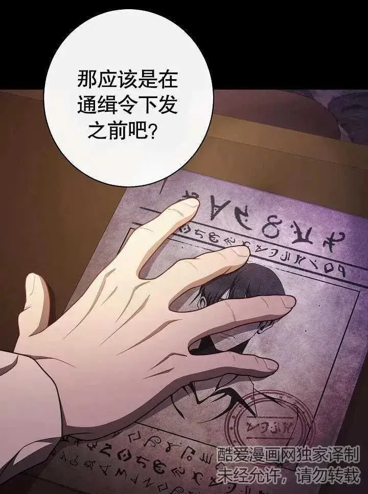 《恶女皇后的专属侍女》第48话图120