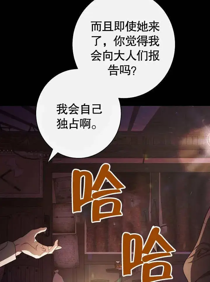 《恶女皇后的专属侍女》第48话图122