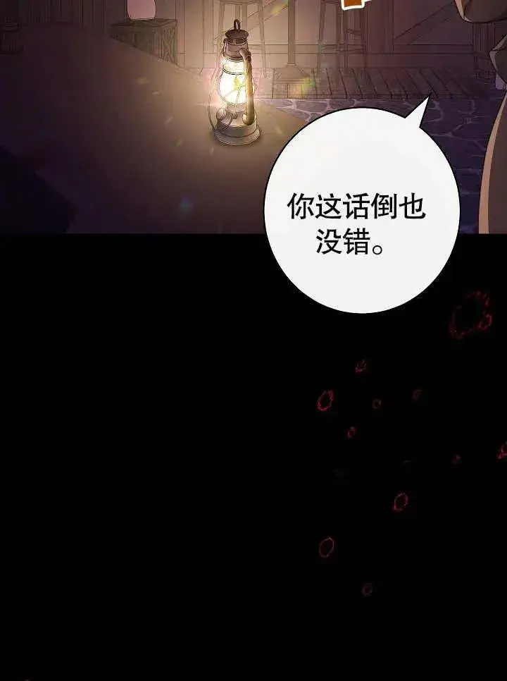 《恶女皇后的专属侍女》第48话图123
