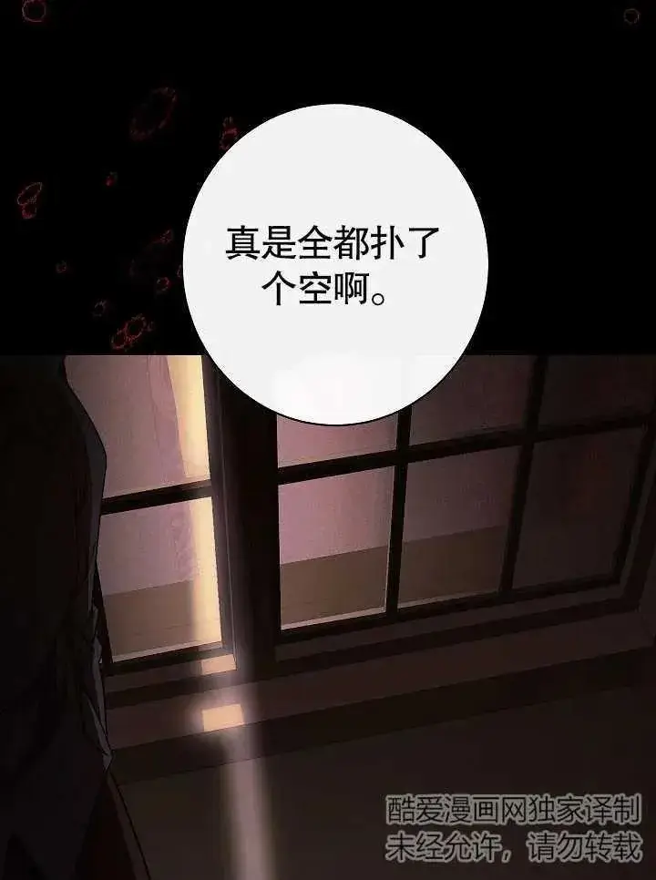 《恶女皇后的专属侍女》第48话图124
