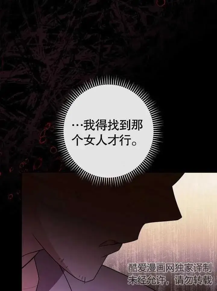 《恶女皇后的专属侍女》第48话图128