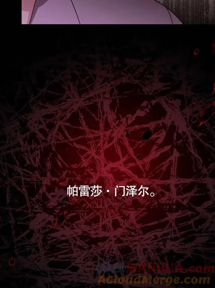 《恶女皇后的专属侍女》第48话图129