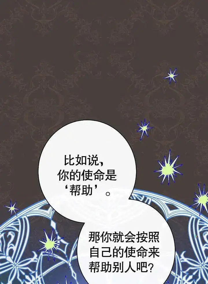 《恶女皇后的专属侍女》第48话图14