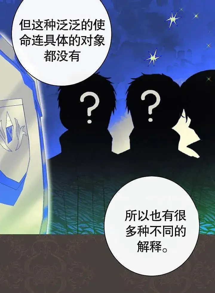 《恶女皇后的专属侍女》第48话图16