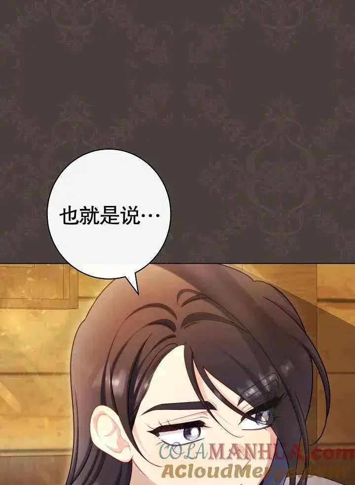《恶女皇后的专属侍女》第48话图17