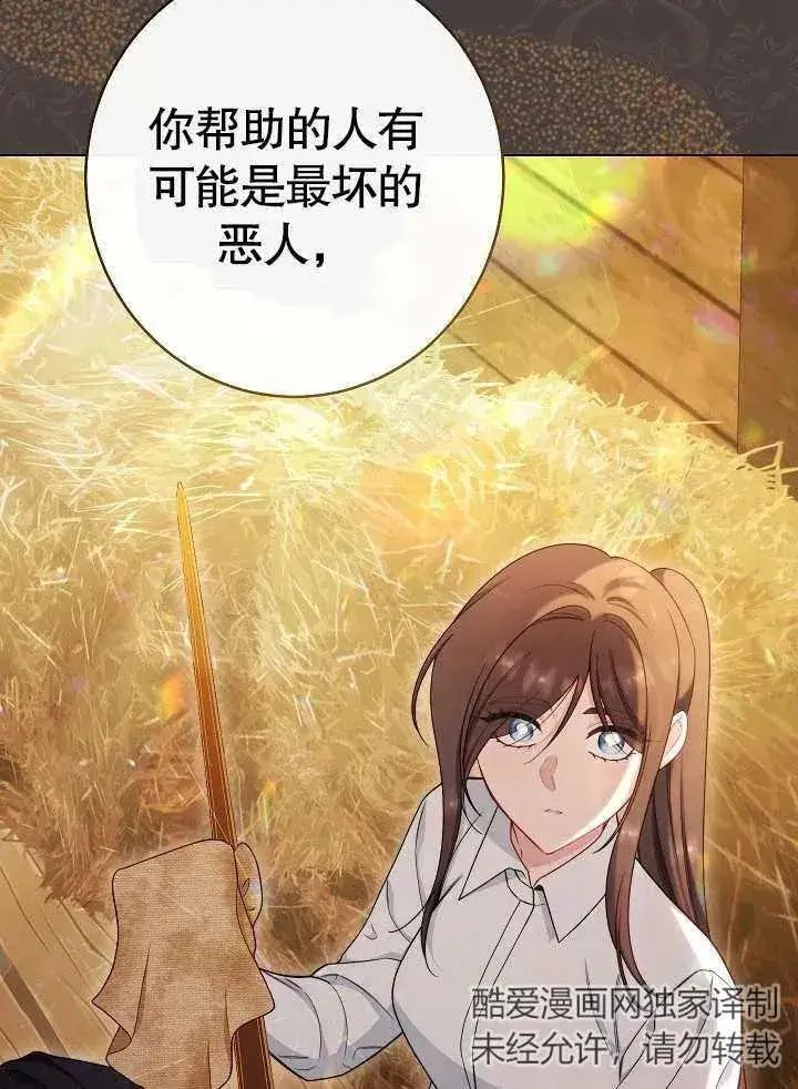 《恶女皇后的专属侍女》第48话图19