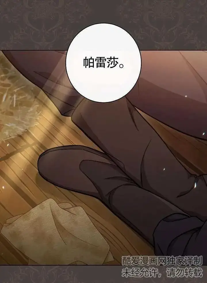 《恶女皇后的专属侍女》第48话图2