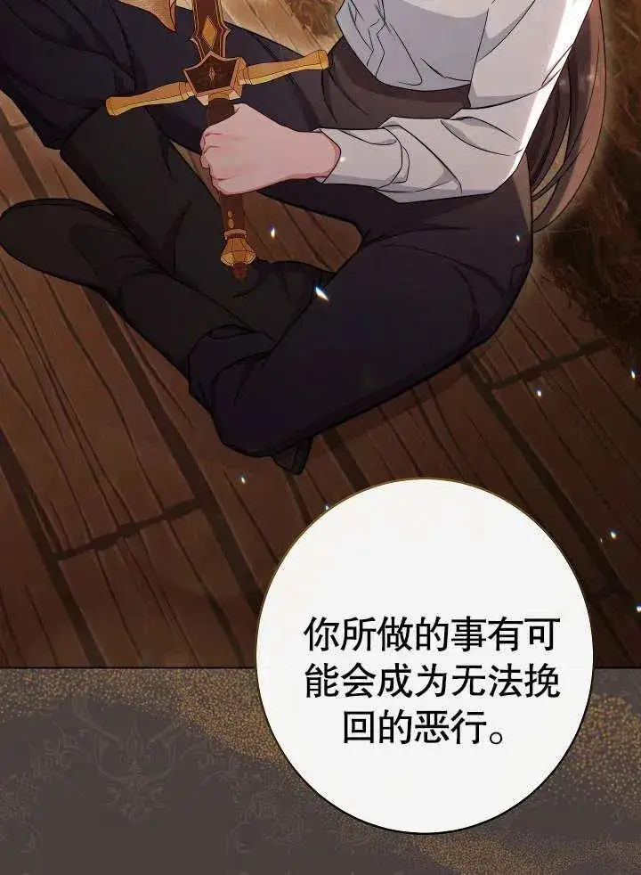 《恶女皇后的专属侍女》第48话图20
