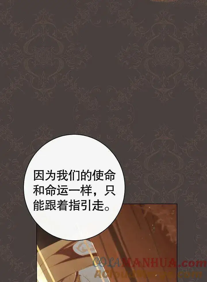 《恶女皇后的专属侍女》第48话图21