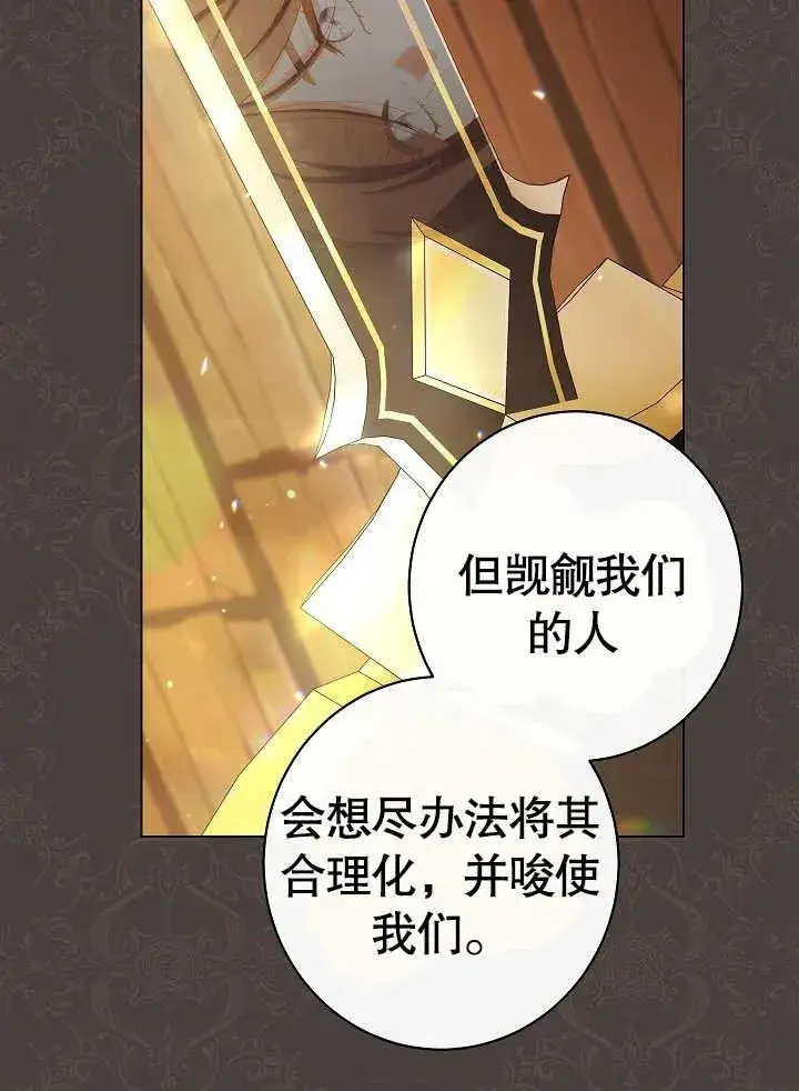 《恶女皇后的专属侍女》第48话图22