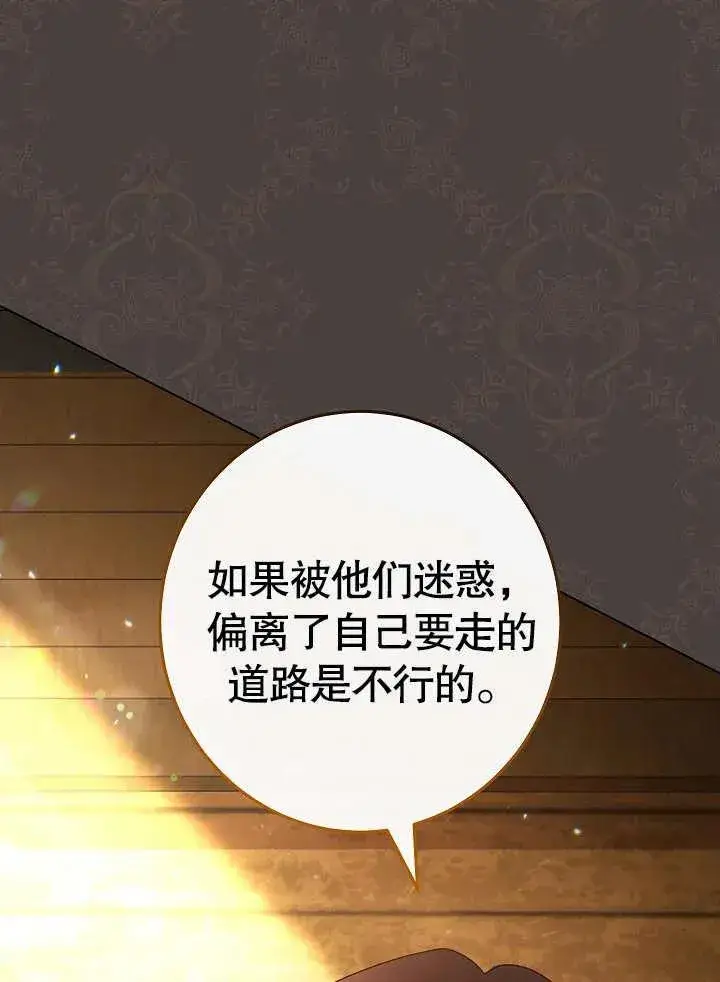 《恶女皇后的专属侍女》第48话图23