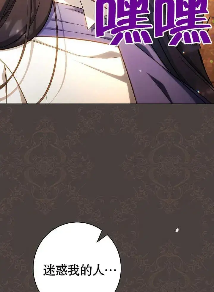 《恶女皇后的专属侍女》第48话图27