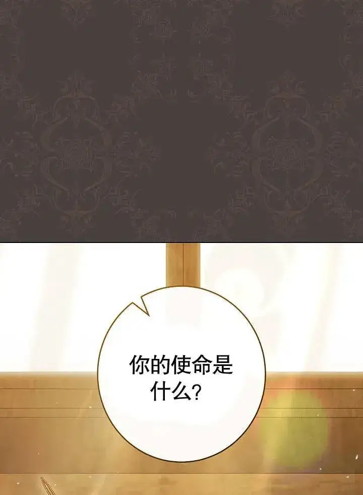 《恶女皇后的专属侍女》第48话图3