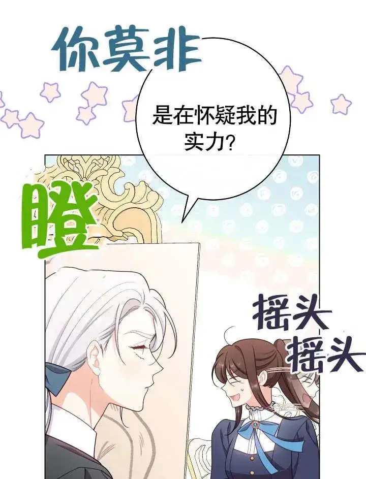 《恶女皇后的专属侍女》第48话图42
