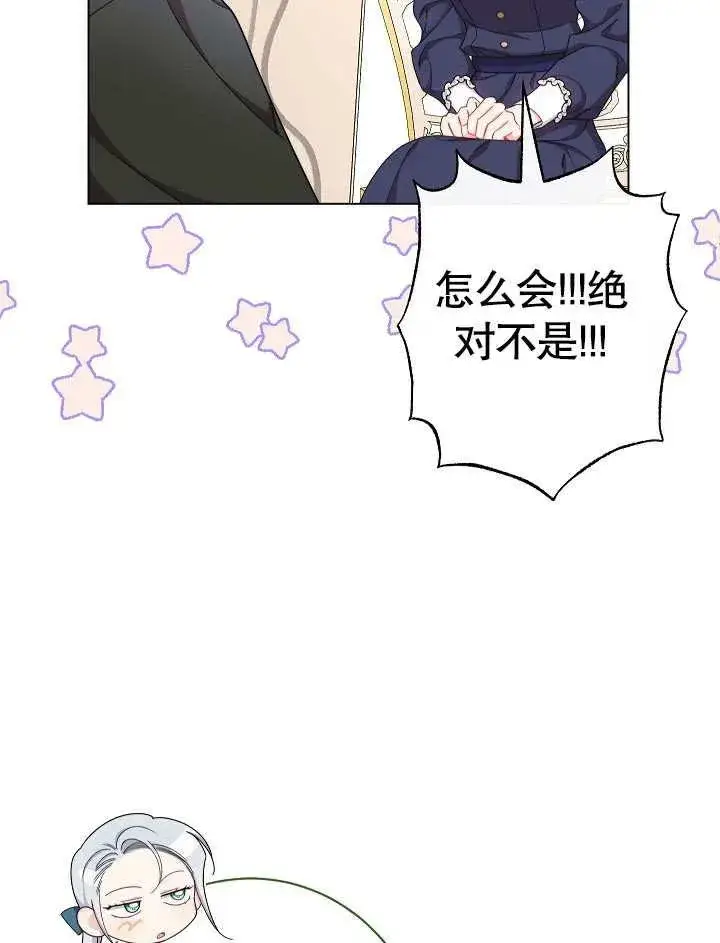 《恶女皇后的专属侍女》第48话图43