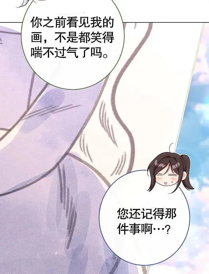 《恶女皇后的专属侍女》第48话图44