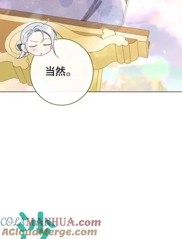 《恶女皇后的专属侍女》第48话图45
