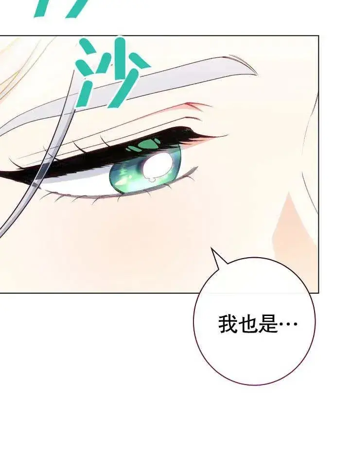 《恶女皇后的专属侍女》第48话图46