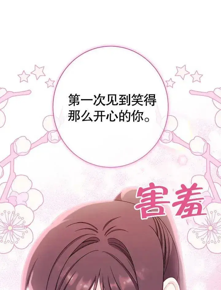 《恶女皇后的专属侍女》第48话图47