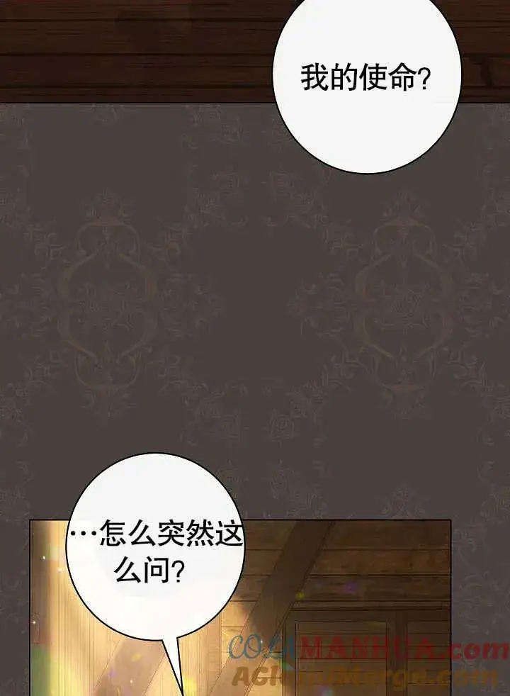 《恶女皇后的专属侍女》第48话图5
